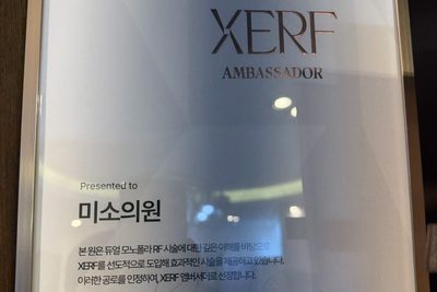 미소의원에 수여된 세르프(XERF) 앰버서더 인증서 — 사이노슈어 루트로닉